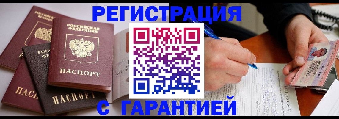 временная регистрация собственник в Чудово
