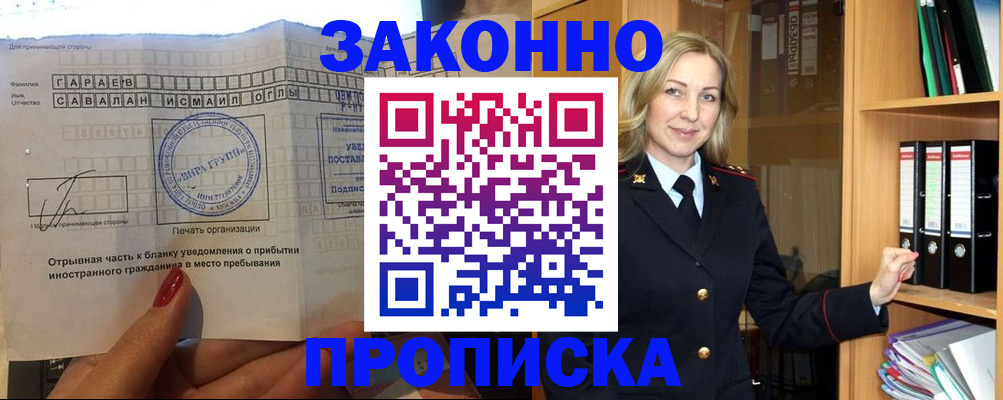 временная регистрация собственник в Чудово