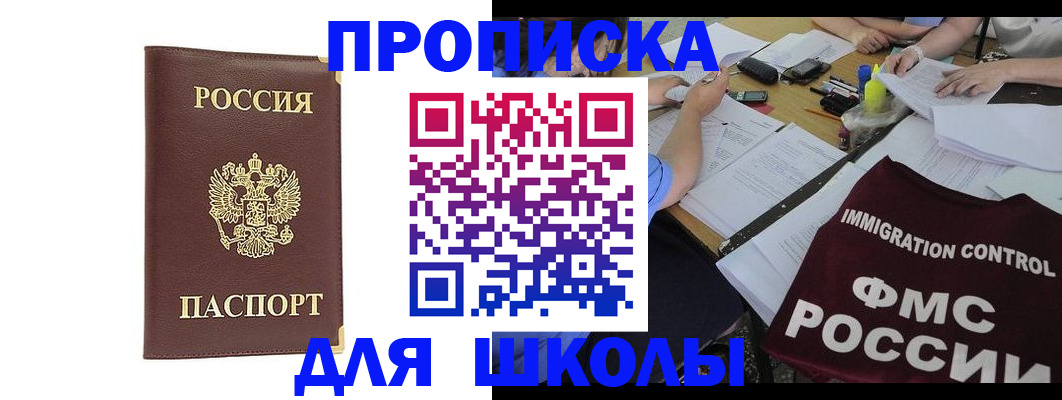 прописка ребенка в Чудово