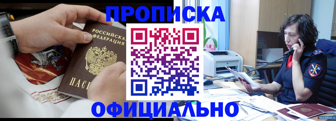 временная регистрация купить в Чудово