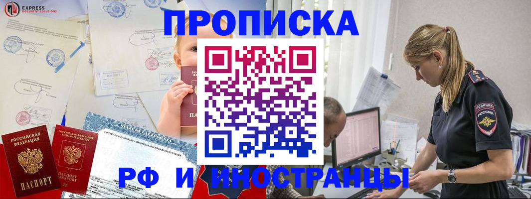 купить прописку в Чудово
